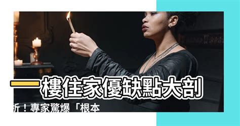 一樓住家設計 八字偏財意思